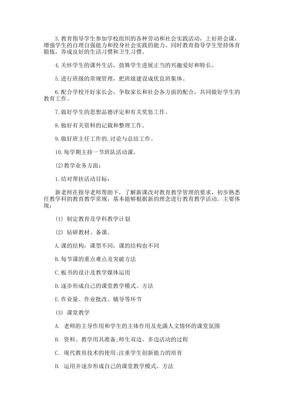 新老教师结对帮扶”工作计划_第3页