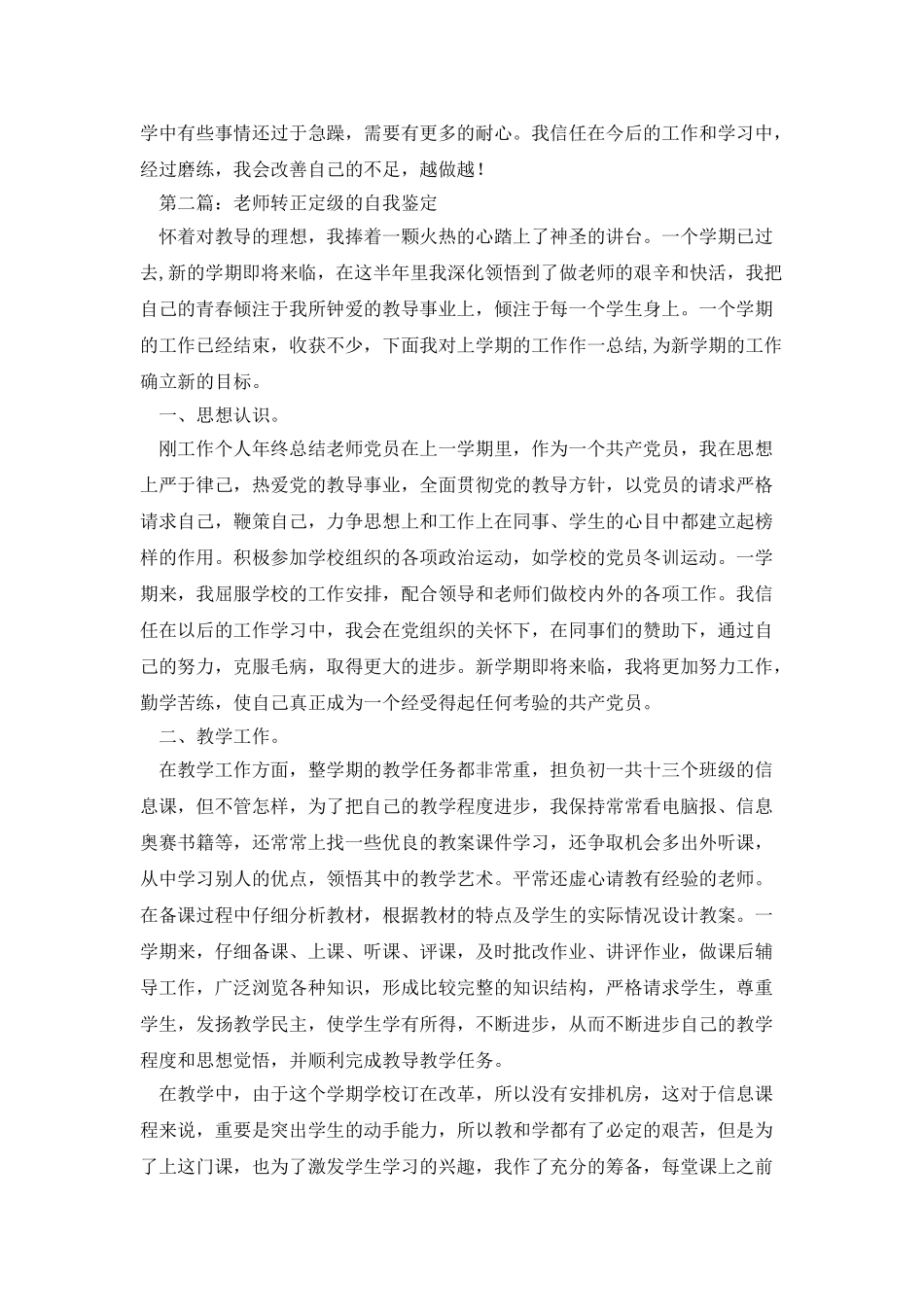 新老师转正自我鉴定_第2页