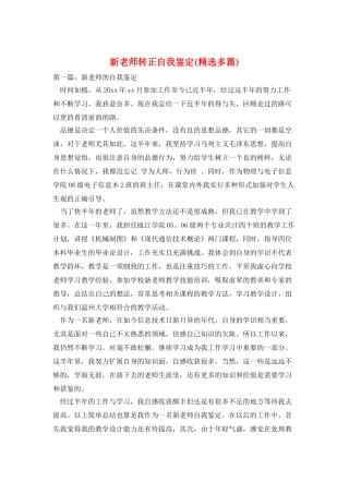 新老师转正自我鉴定