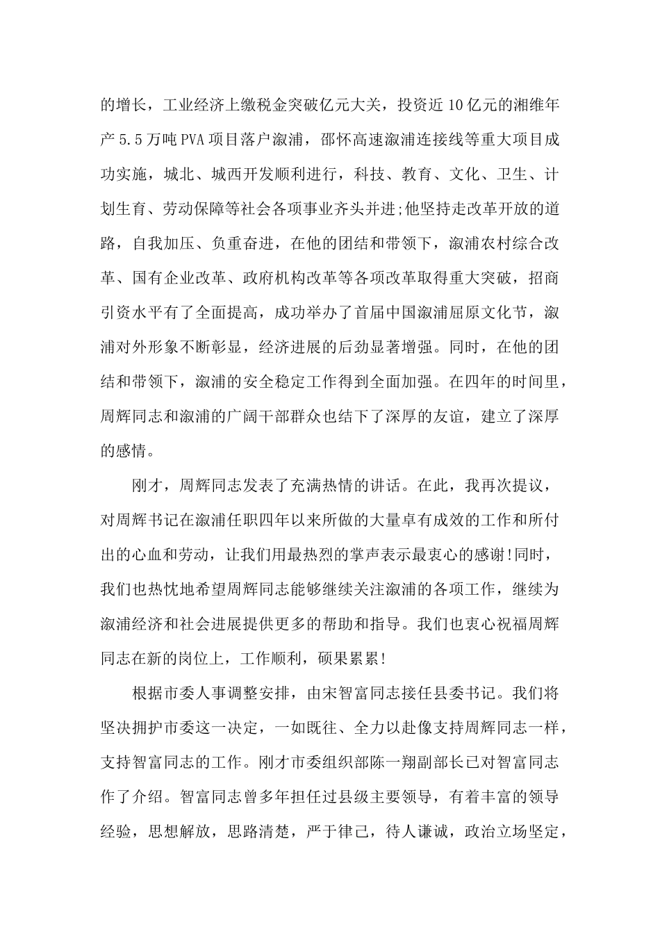 新老领导交接仪式讲话（标准版）_第2页