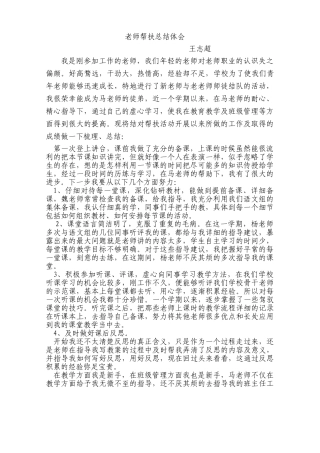 新老教师帮扶总结