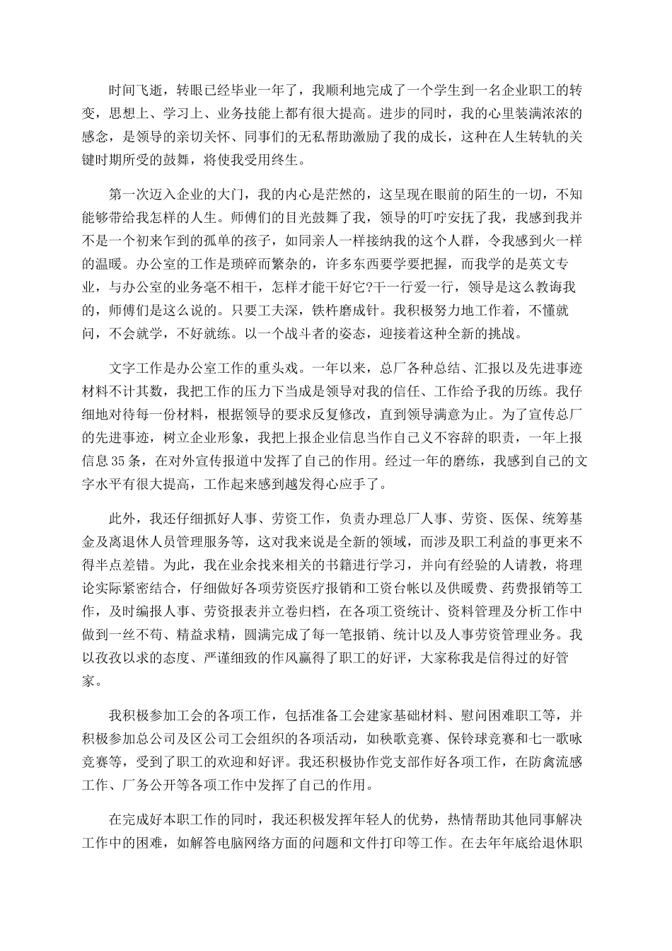 新职员年终总结_第3页