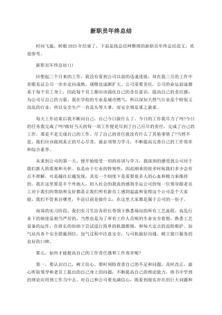 新职员年终总结