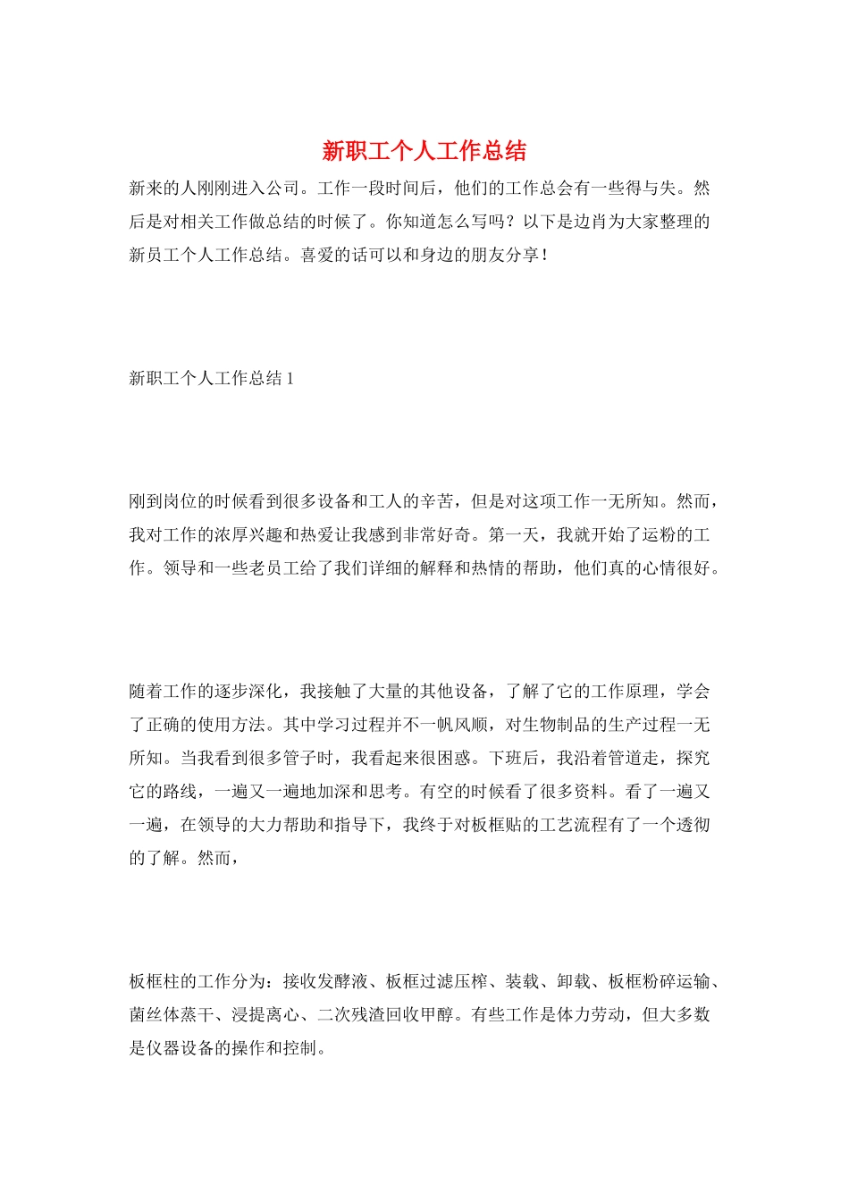 新职工个人工作总结_第1页