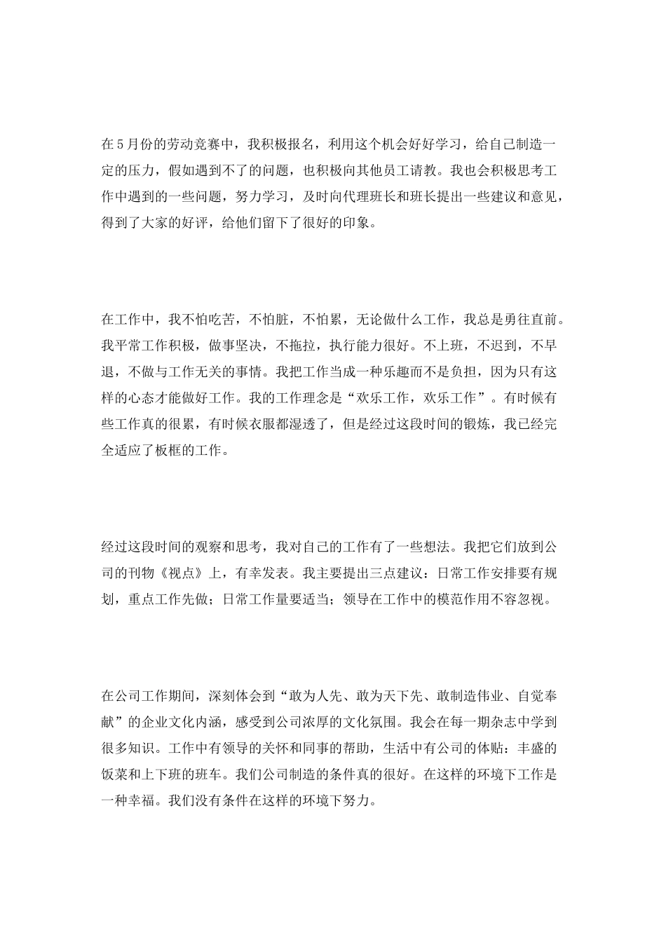 新职工个人工作总结_第2页