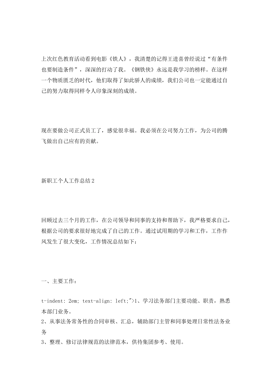 新职工个人工作总结_第3页