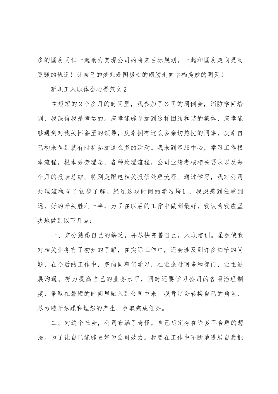 新职工入职体会心得3篇_第3页