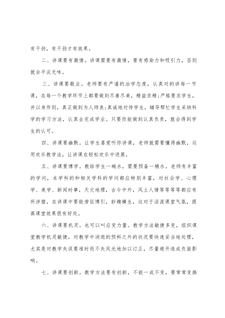 新聘教师培训总结_第2页