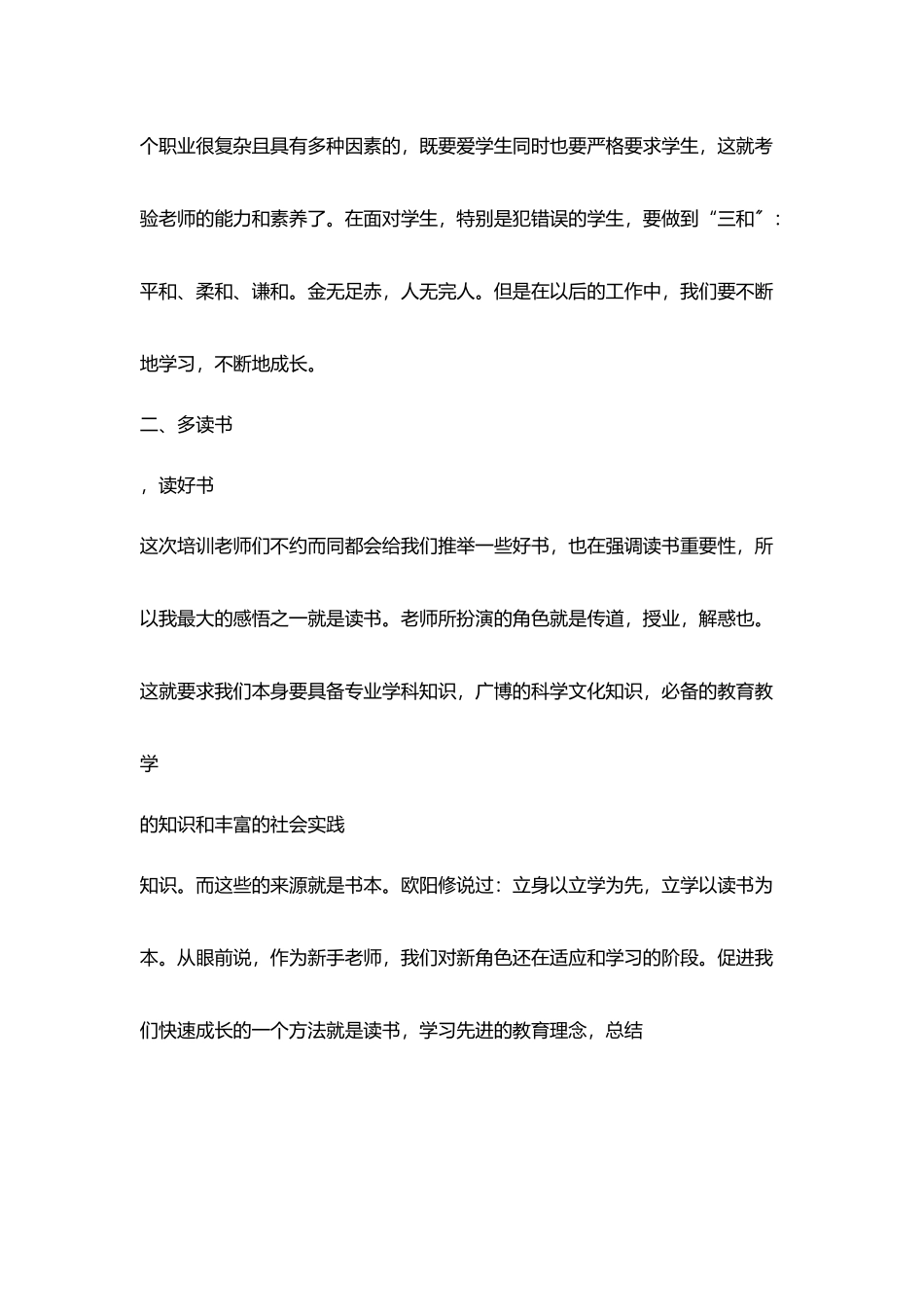 新聘任教师岗前培训心得_第2页