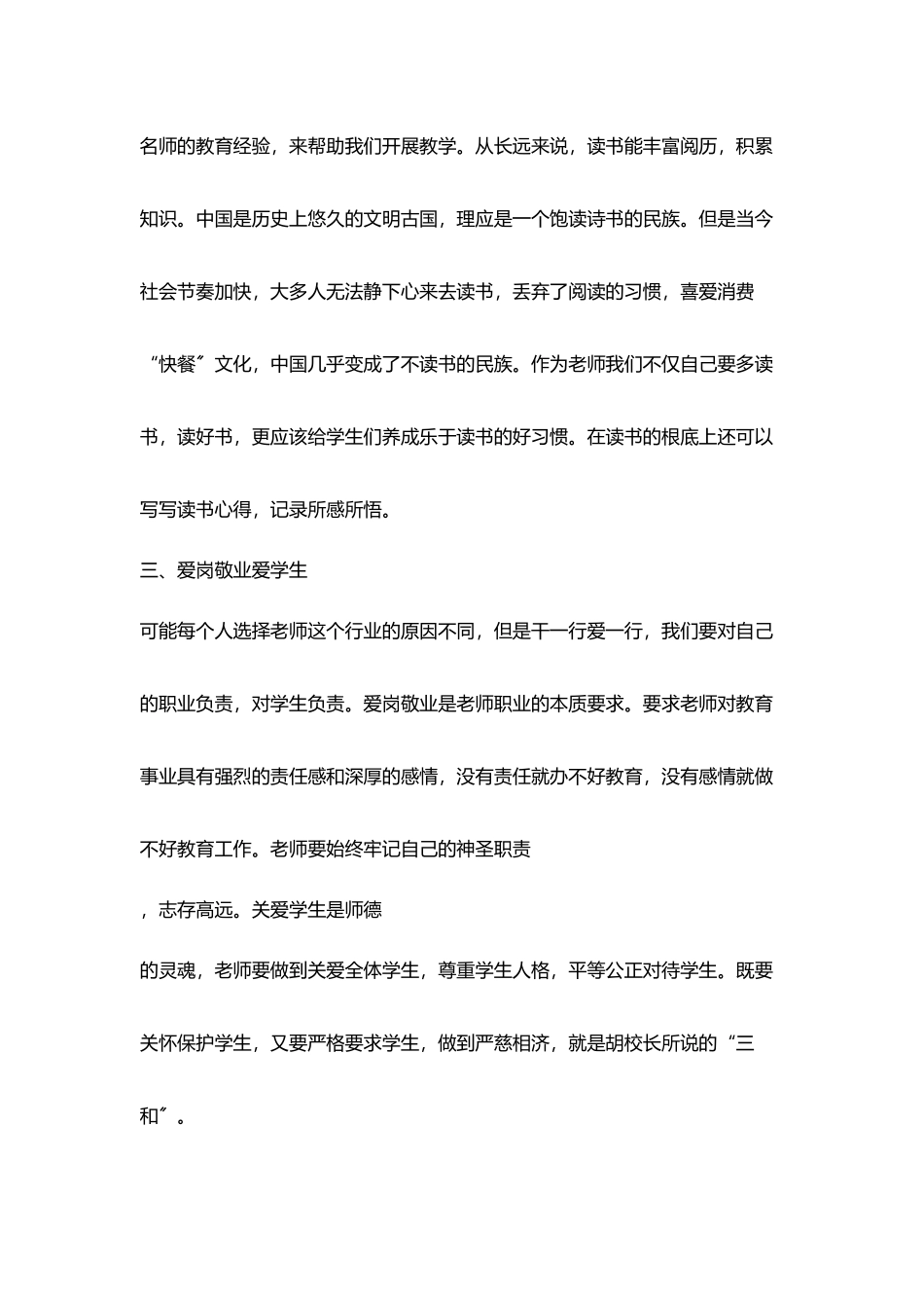 新聘任教师岗前培训心得_第3页