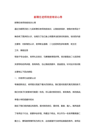 新聘任教师岗前培训心得