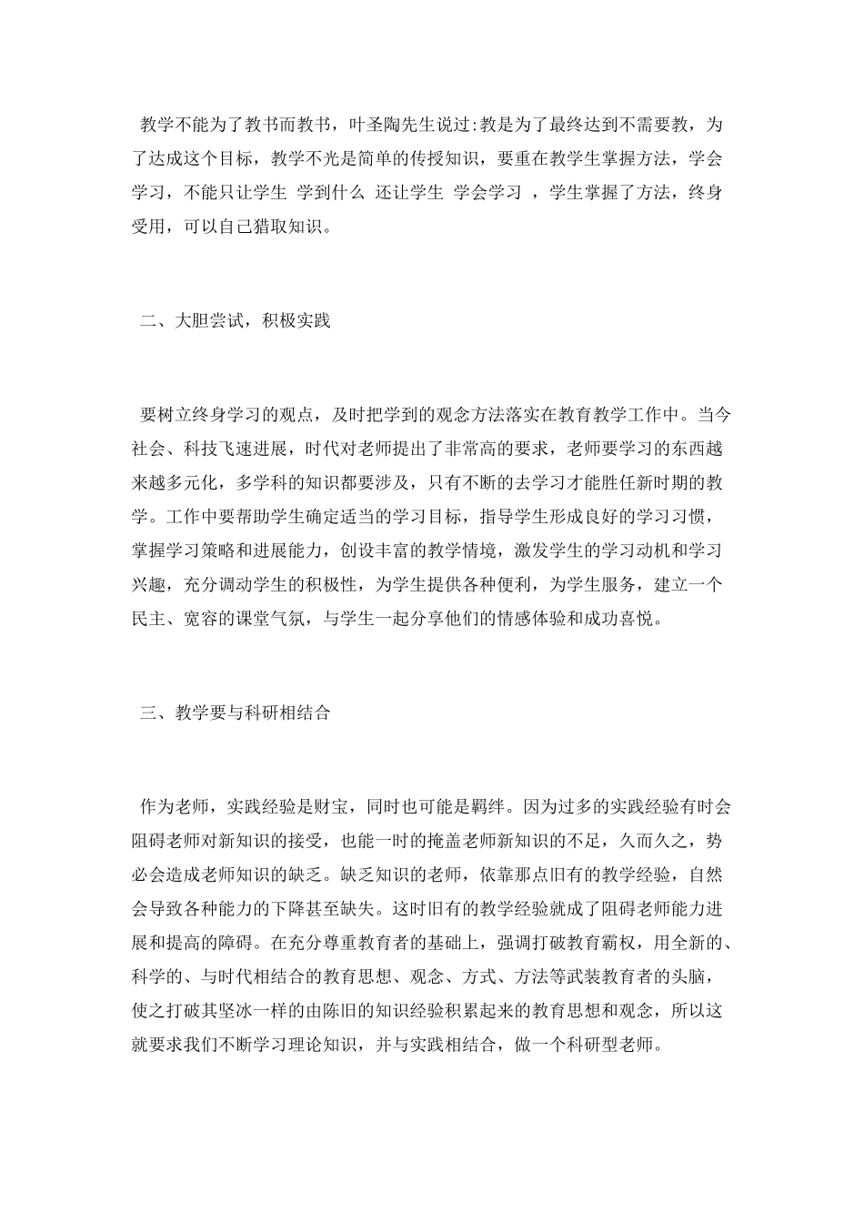 新聘教师岗前培训心得_第2页