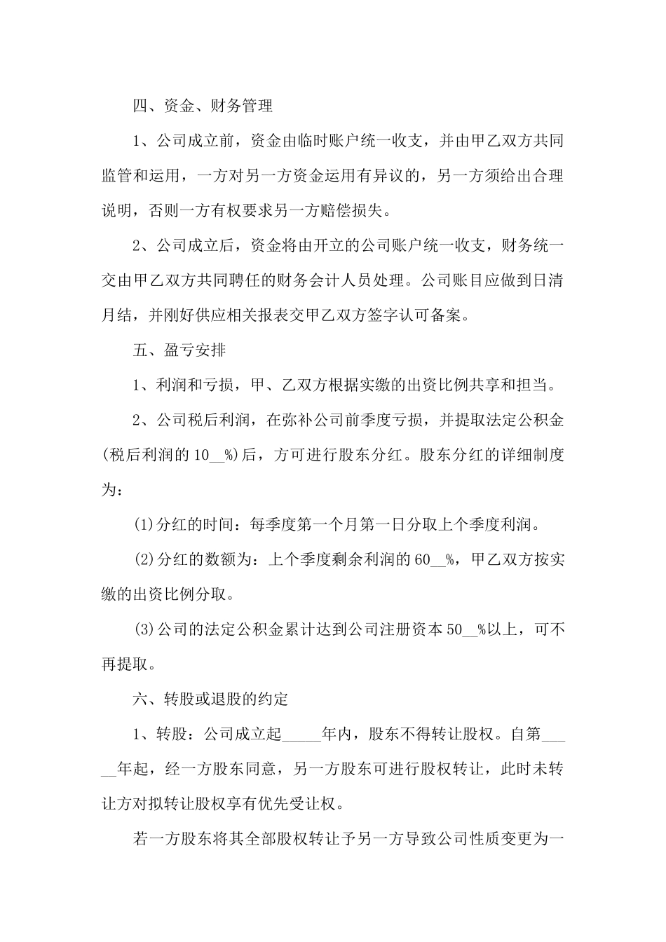 新股东入股合作协议书范本_第2页