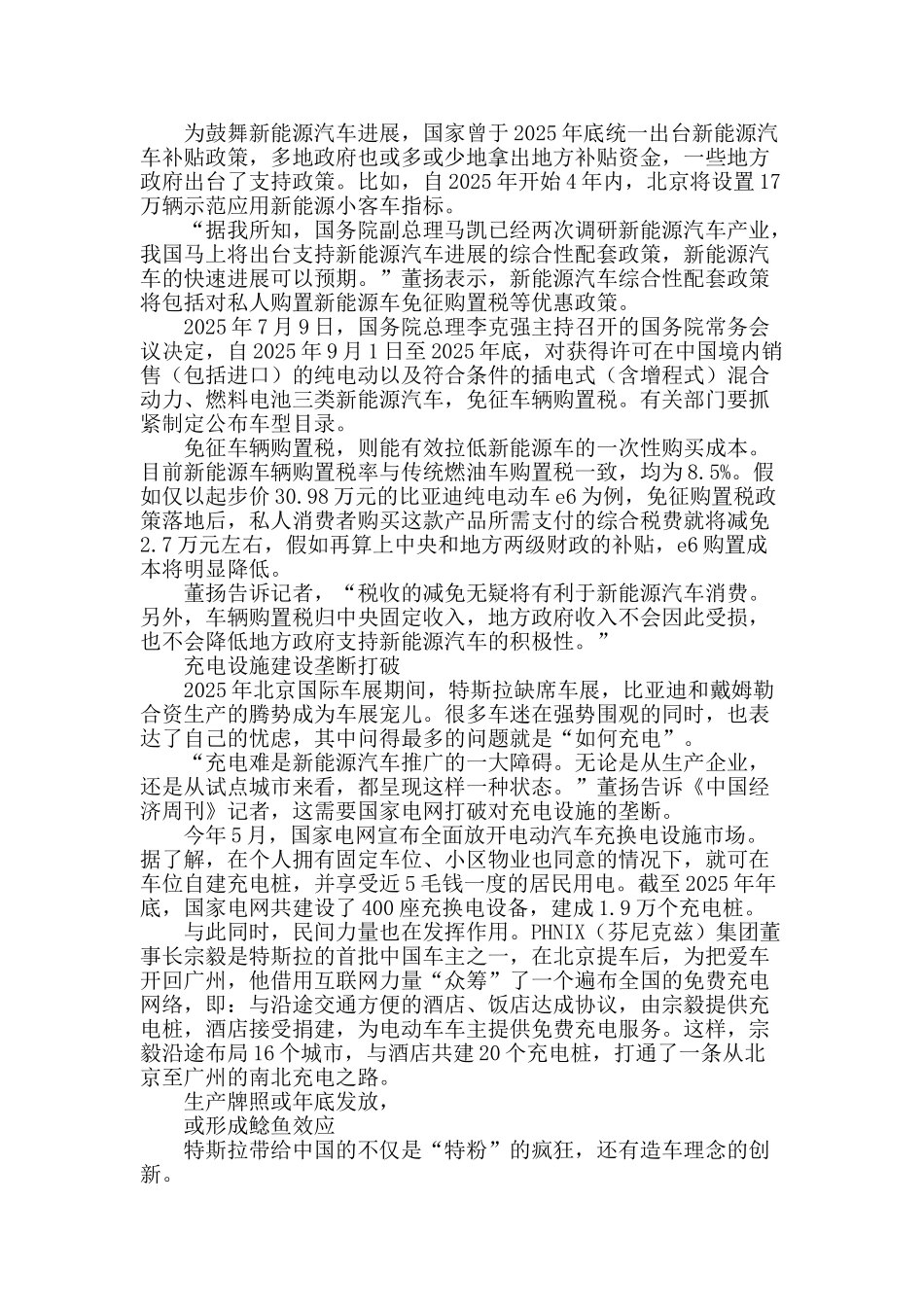 新能源汽车今年销量将达去年3倍_第2页