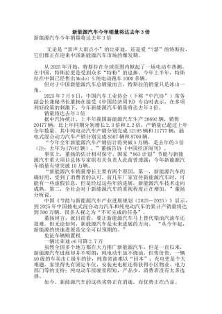 新能源汽车今年销量将达去年3倍