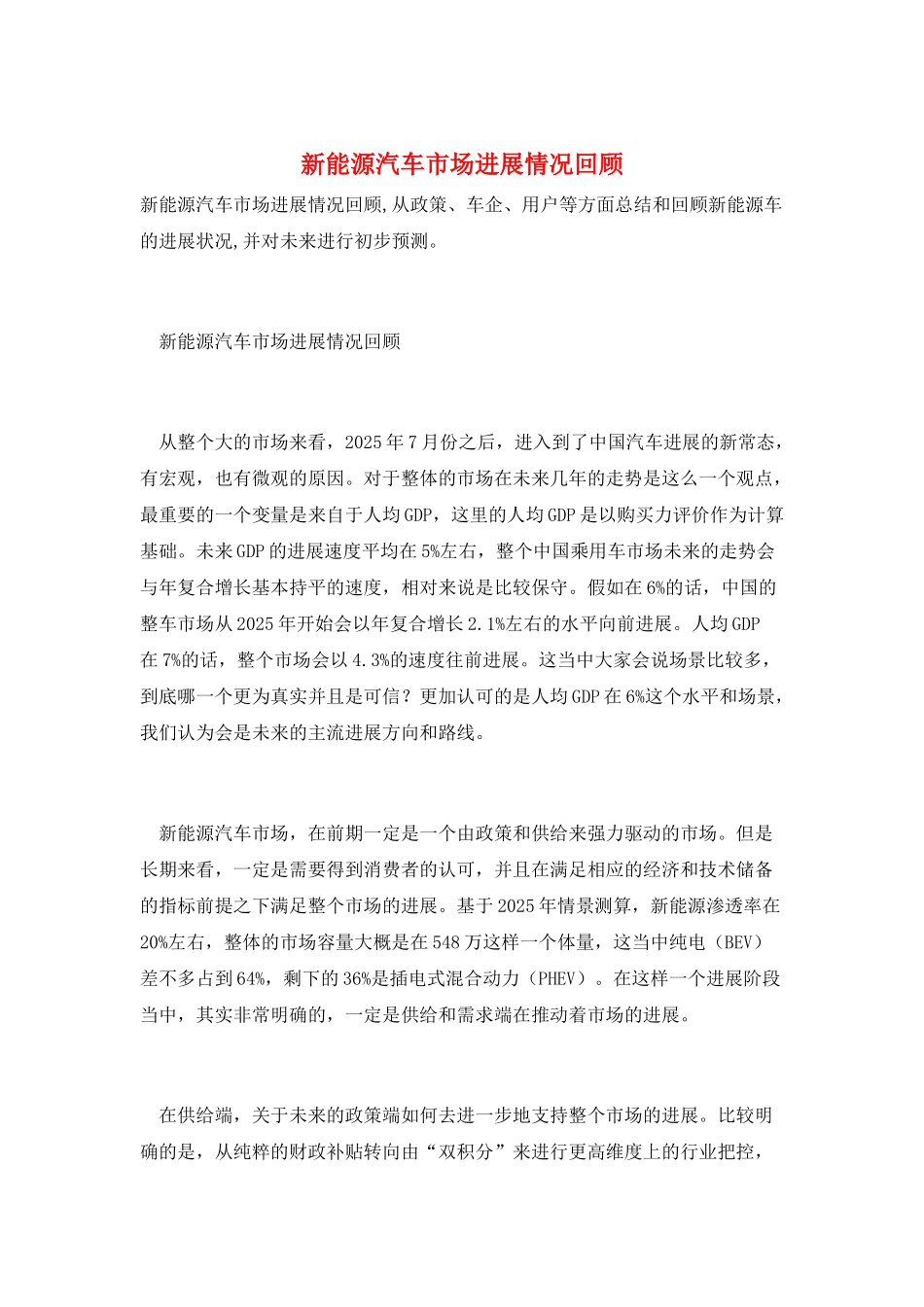 新能源汽车市场发展情况回顾_第1页