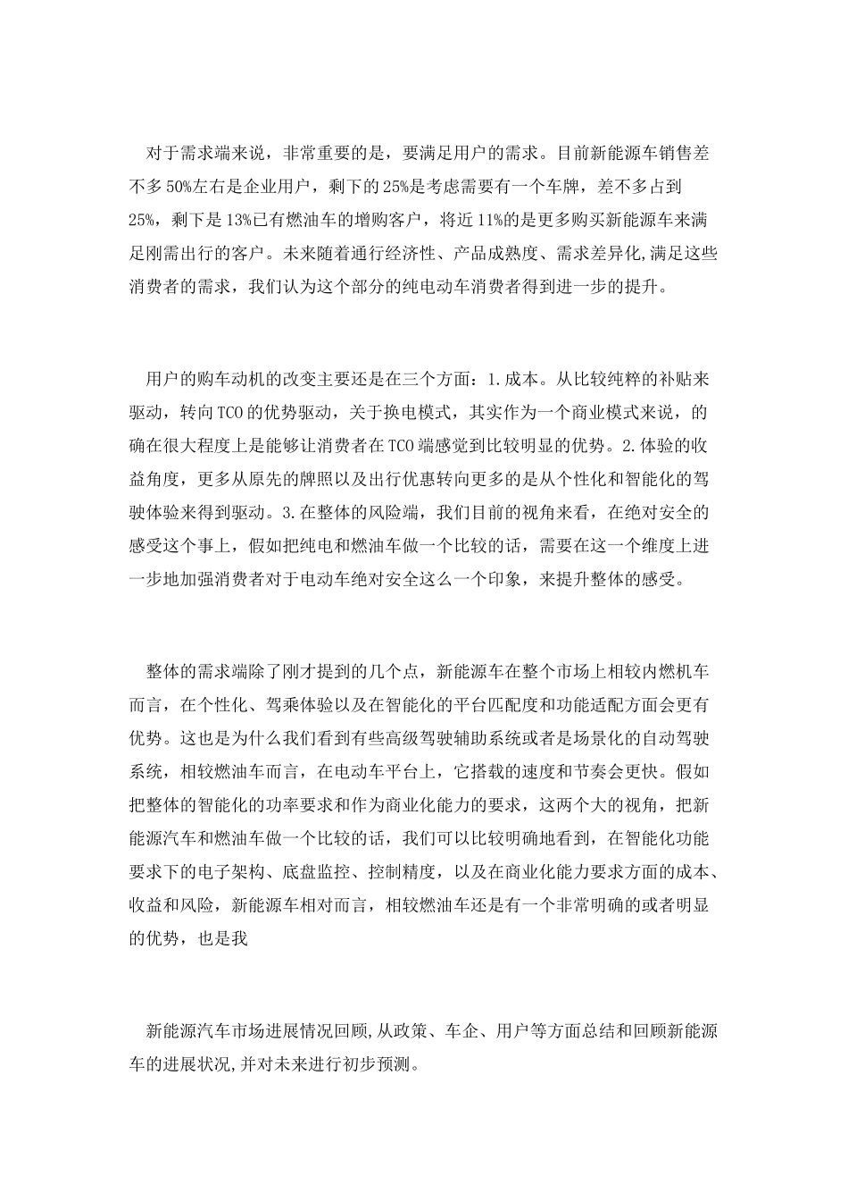 新能源汽车市场发展情况回顾_第3页