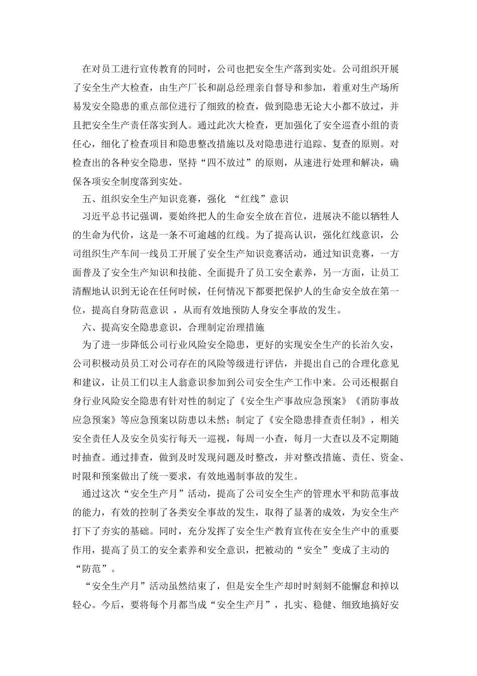 新能源科技有限公司“安全生产月”活动总结_第2页