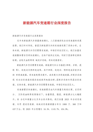 新能源汽车变速箱行业深度报告