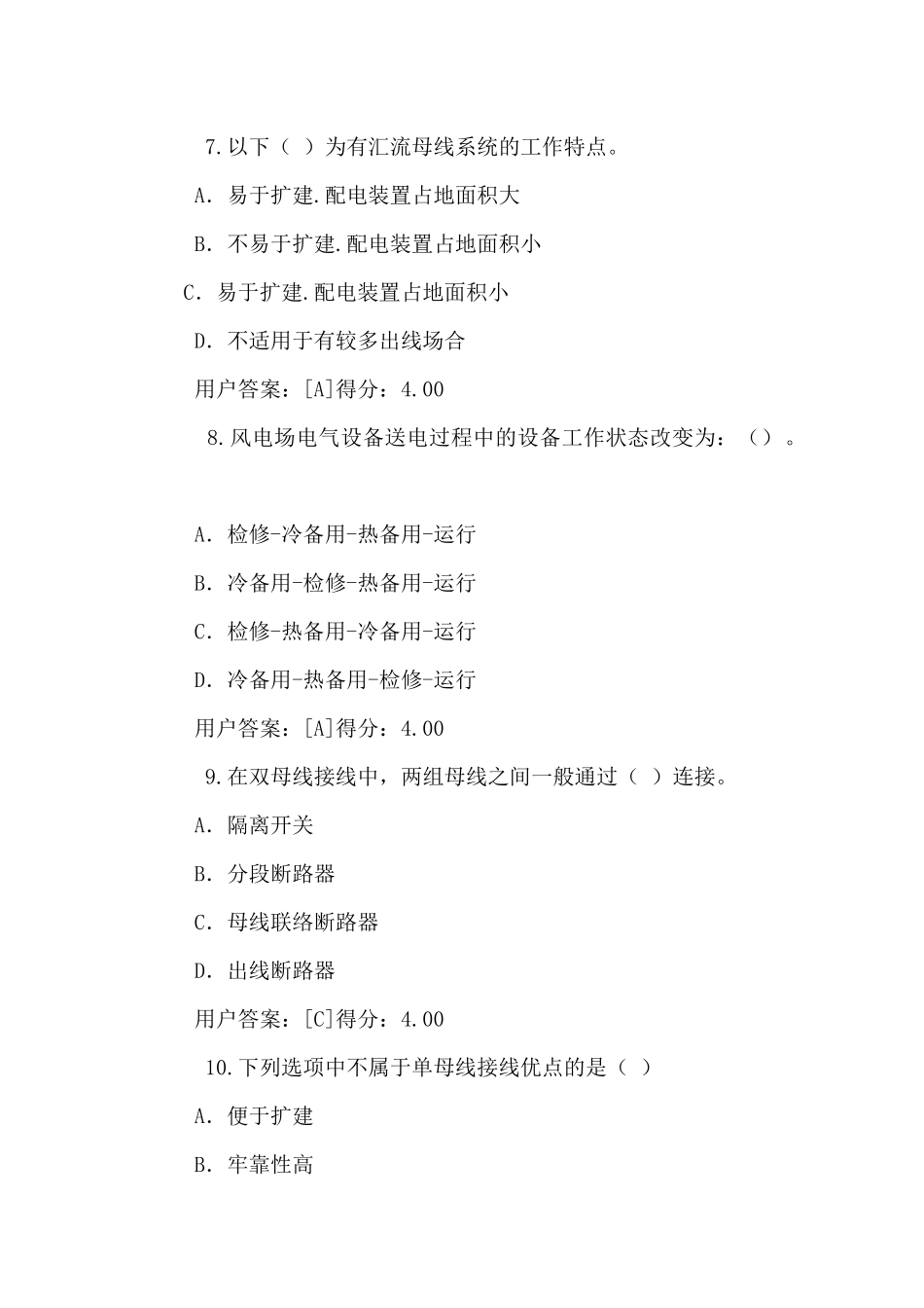 新能源突破点-核能与风能_第3页