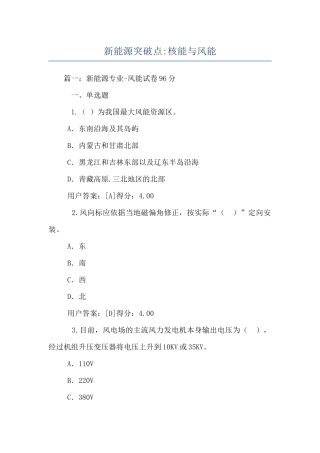 新能源突破点-核能与风能