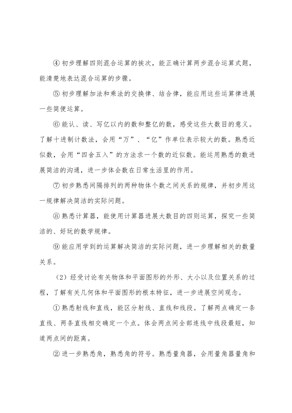 新苏教版四年级数学教学计划_第2页