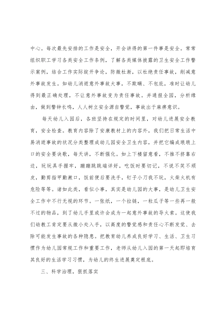 新苗幼儿园2025年年秋季后勤工作总结_第2页