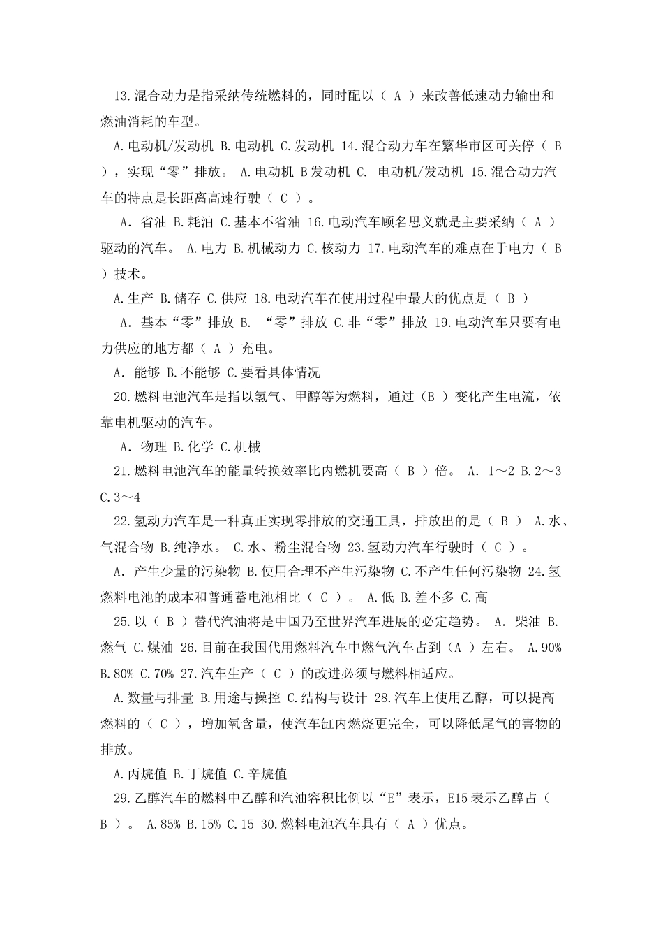 新能源车辆使用-GPS定位_第2页