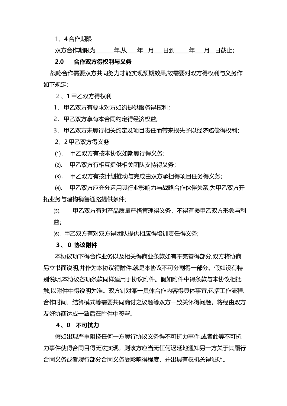 新能源行业战略合作协议_第2页