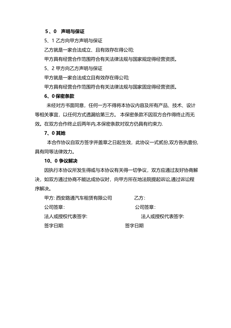 新能源行业战略合作协议_第3页