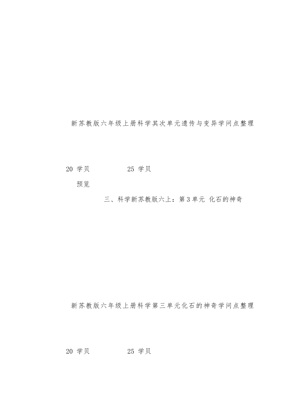 新苏教版六年级上册科学知识点归纳总结_第2页