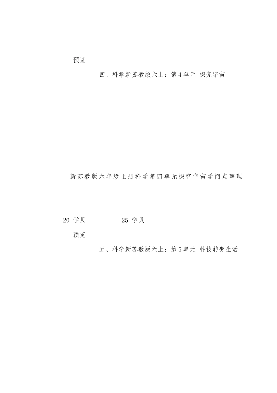 新苏教版六年级上册科学知识点归纳总结_第3页