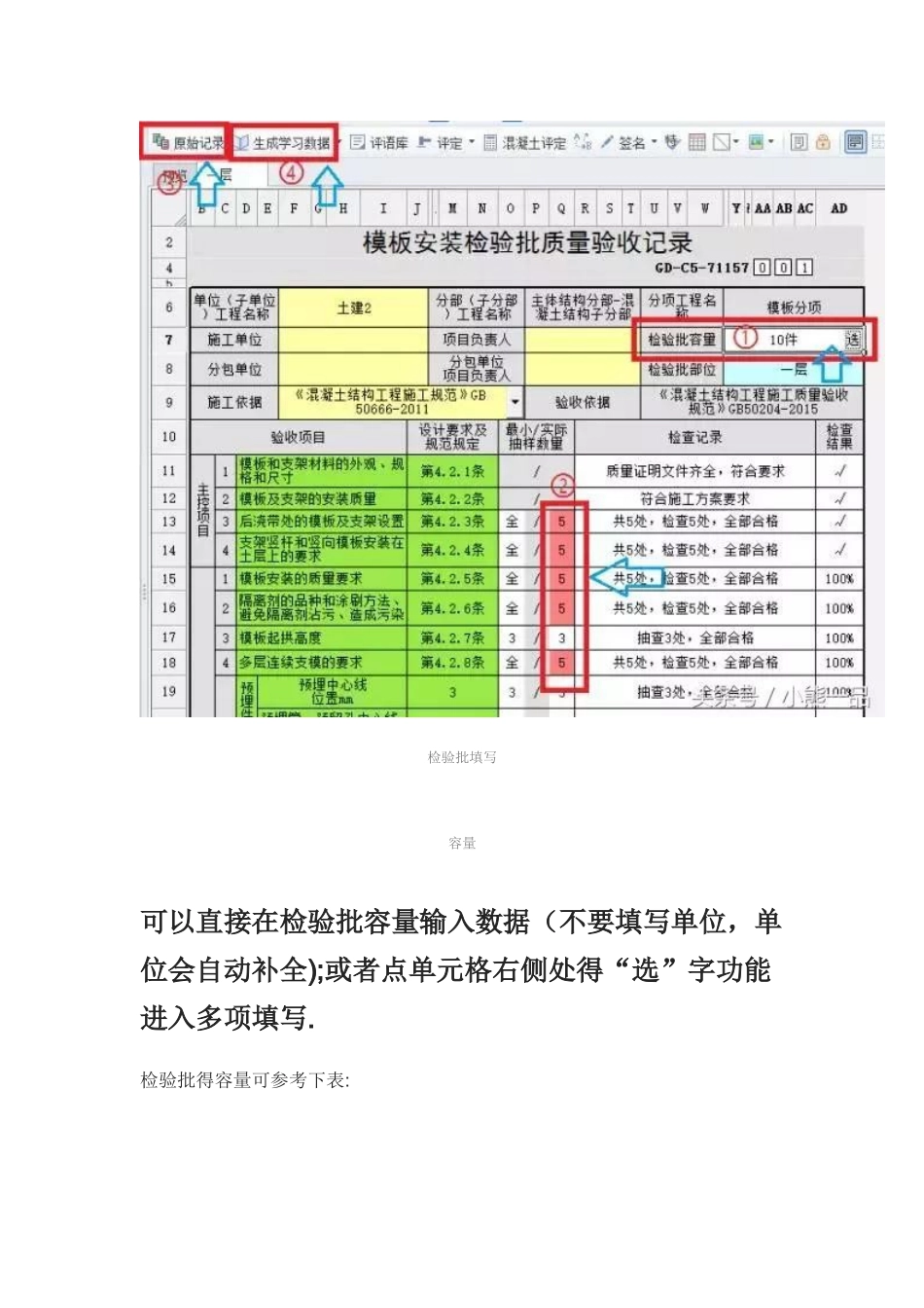 新规范下建筑质量验收检验批与原始记录填写方法_第2页