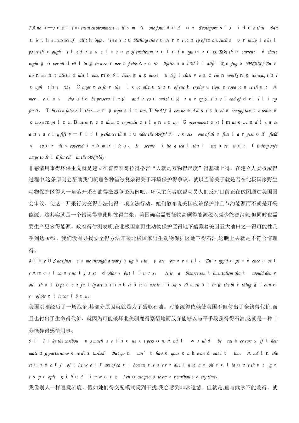 新视野大学英语第三版B4U4 TextA 课文中英对照版_第3页