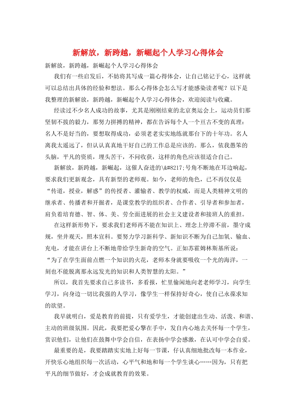 新解放-新跨越-新崛起个人学习心得体会_第1页