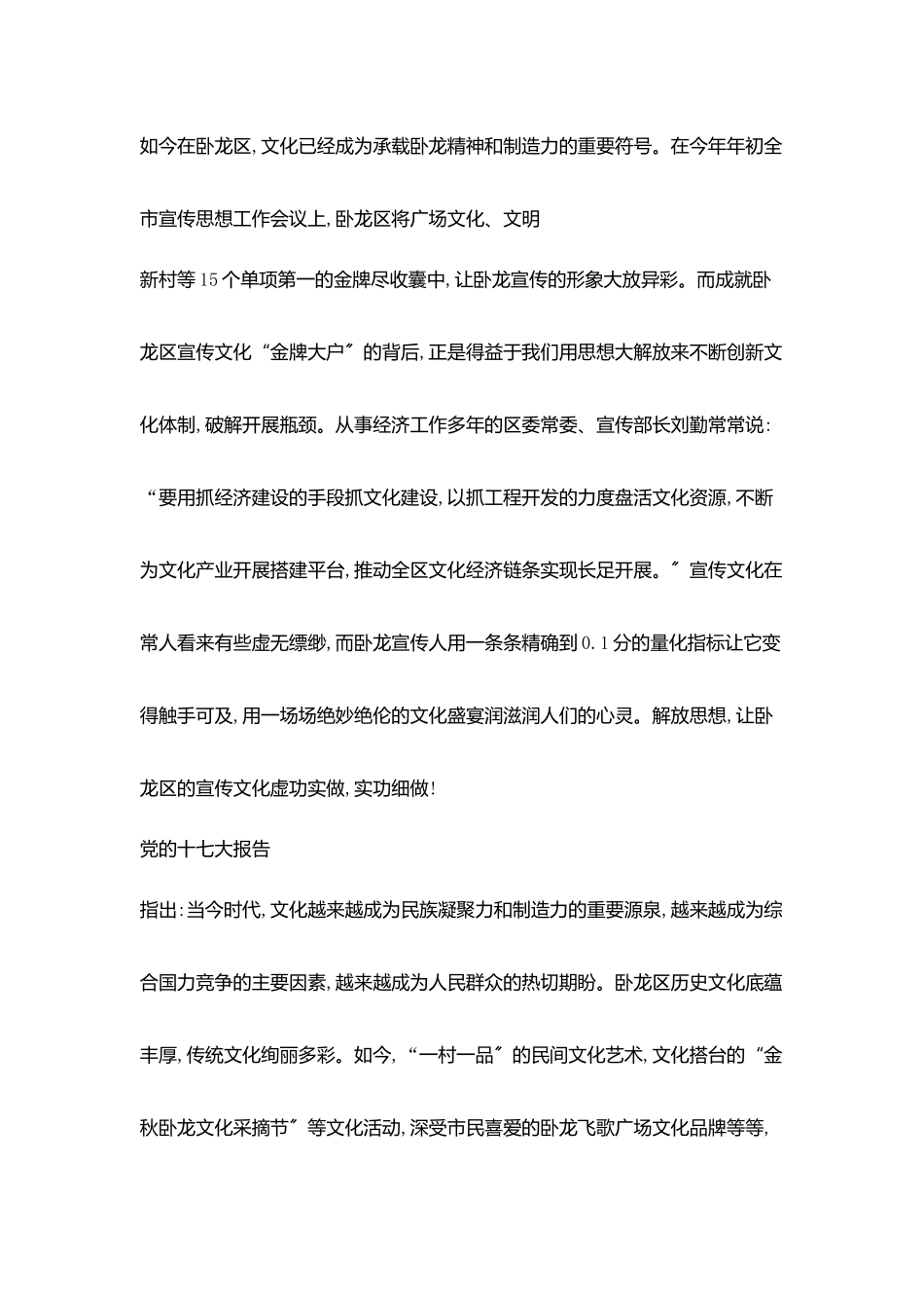 新解放新跨越新崛起大讨论精彩演讲稿_第2页