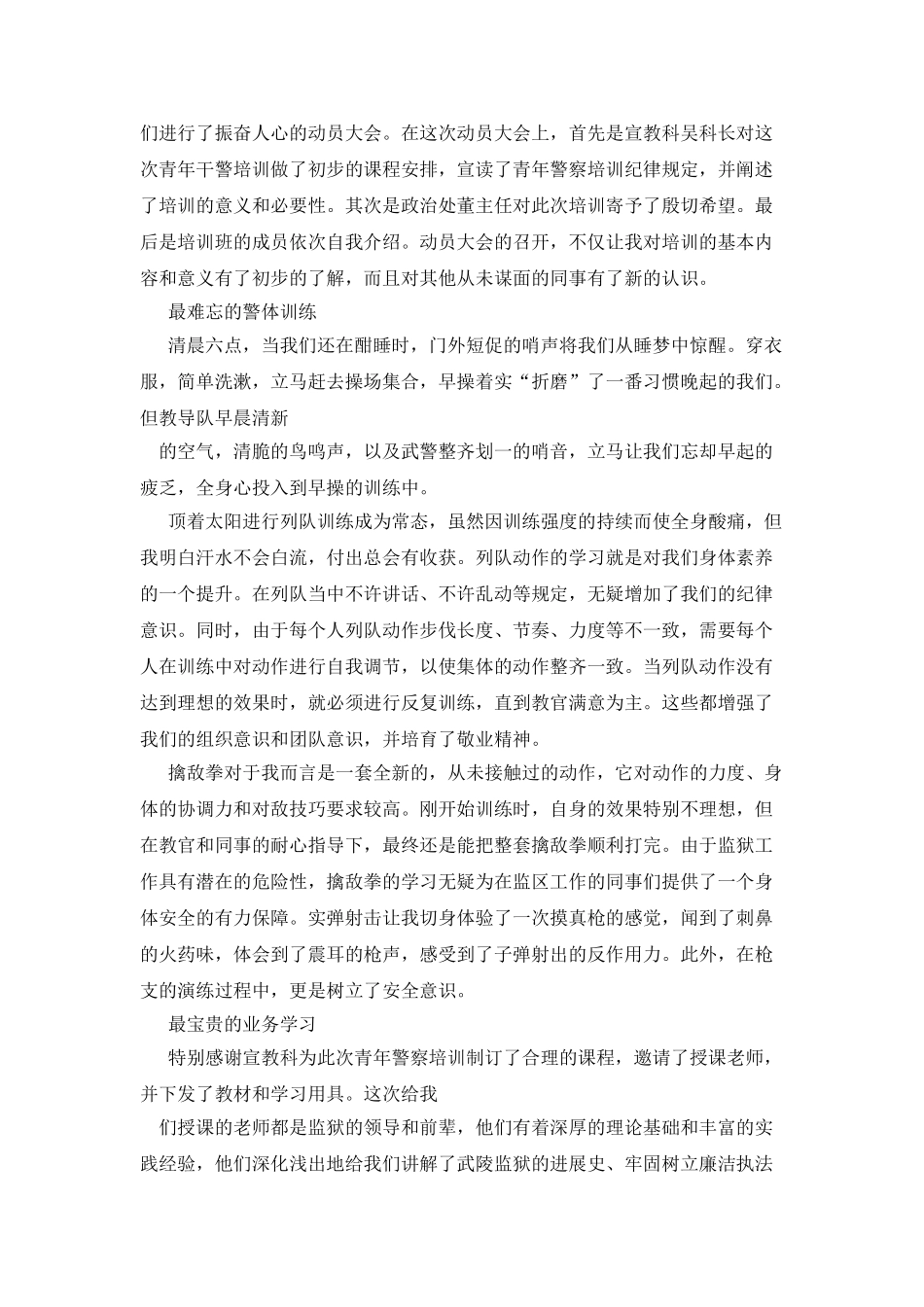 新警培训心得体会_第3页