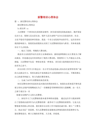 新警培训心得体会