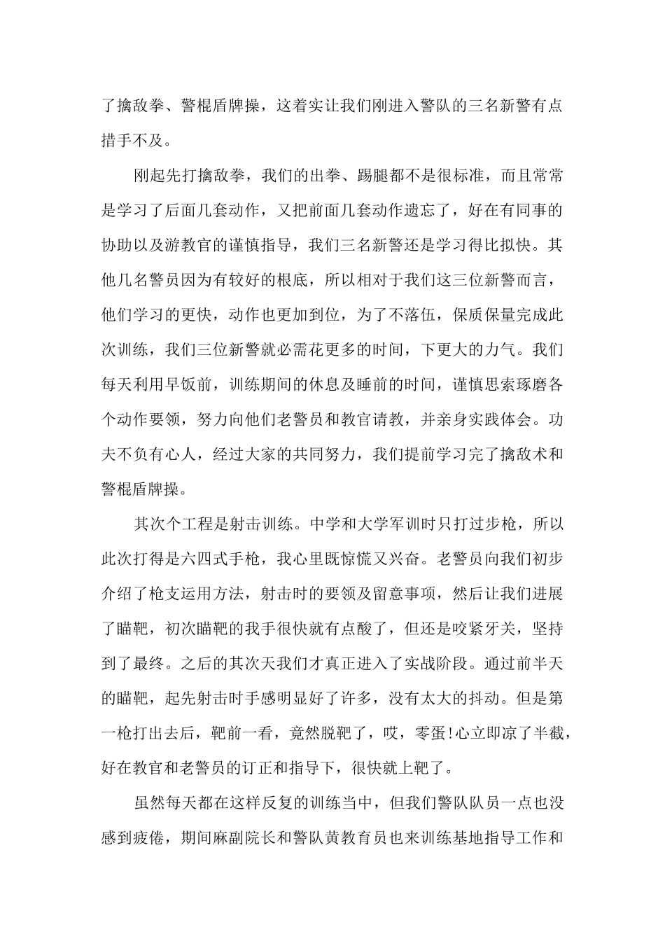 新警军训心得3篇_第2页