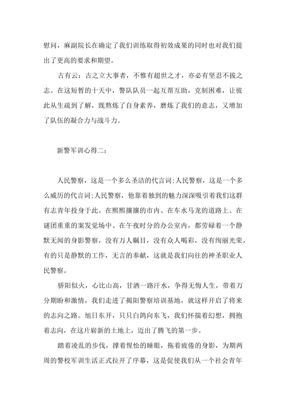新警军训心得3篇_第3页