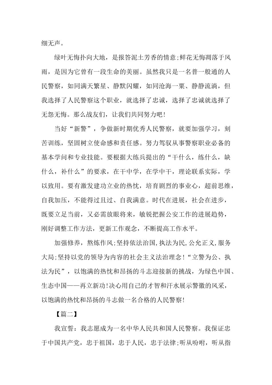 新警培训心得体会_第2页