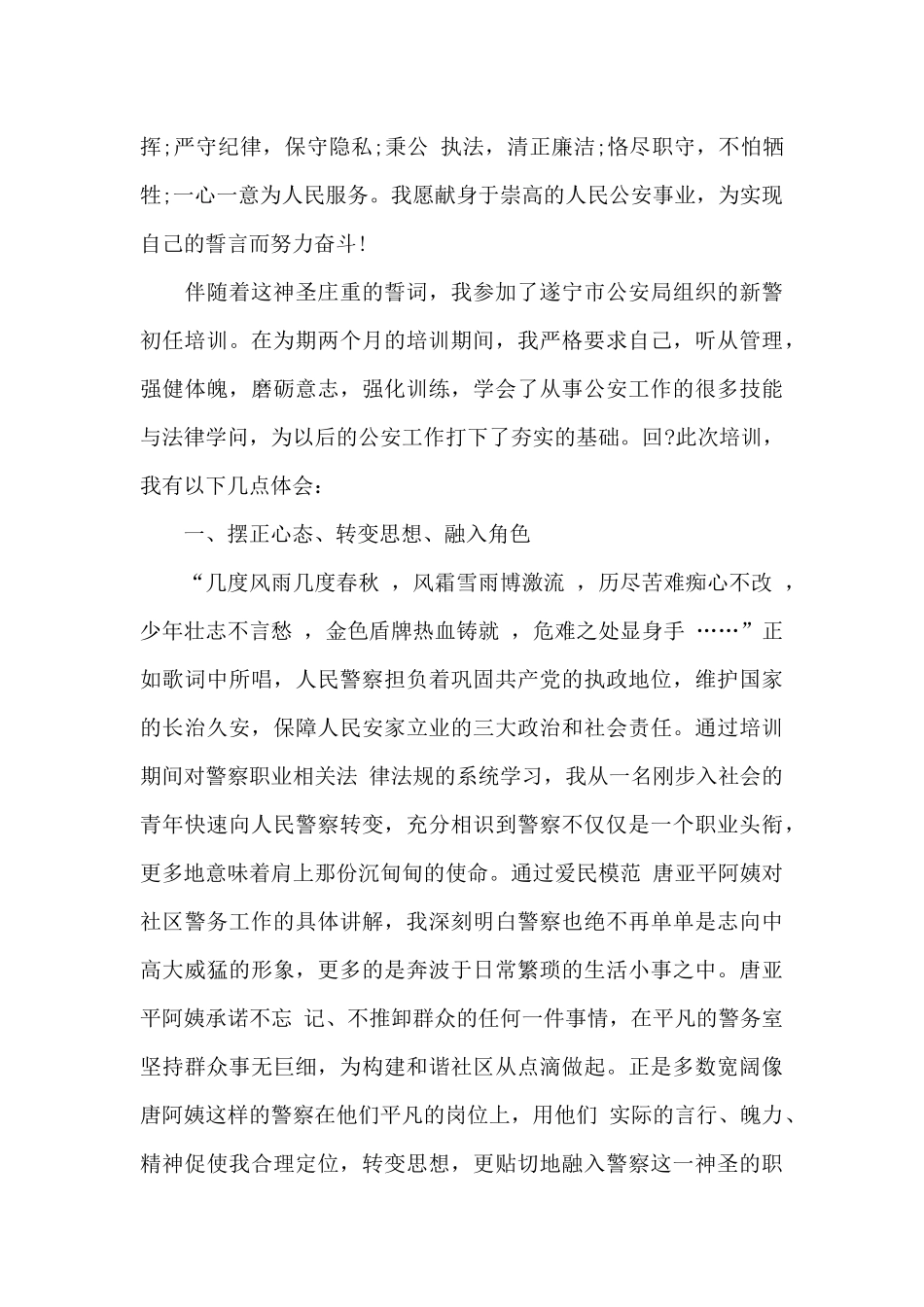 新警培训心得体会_第3页