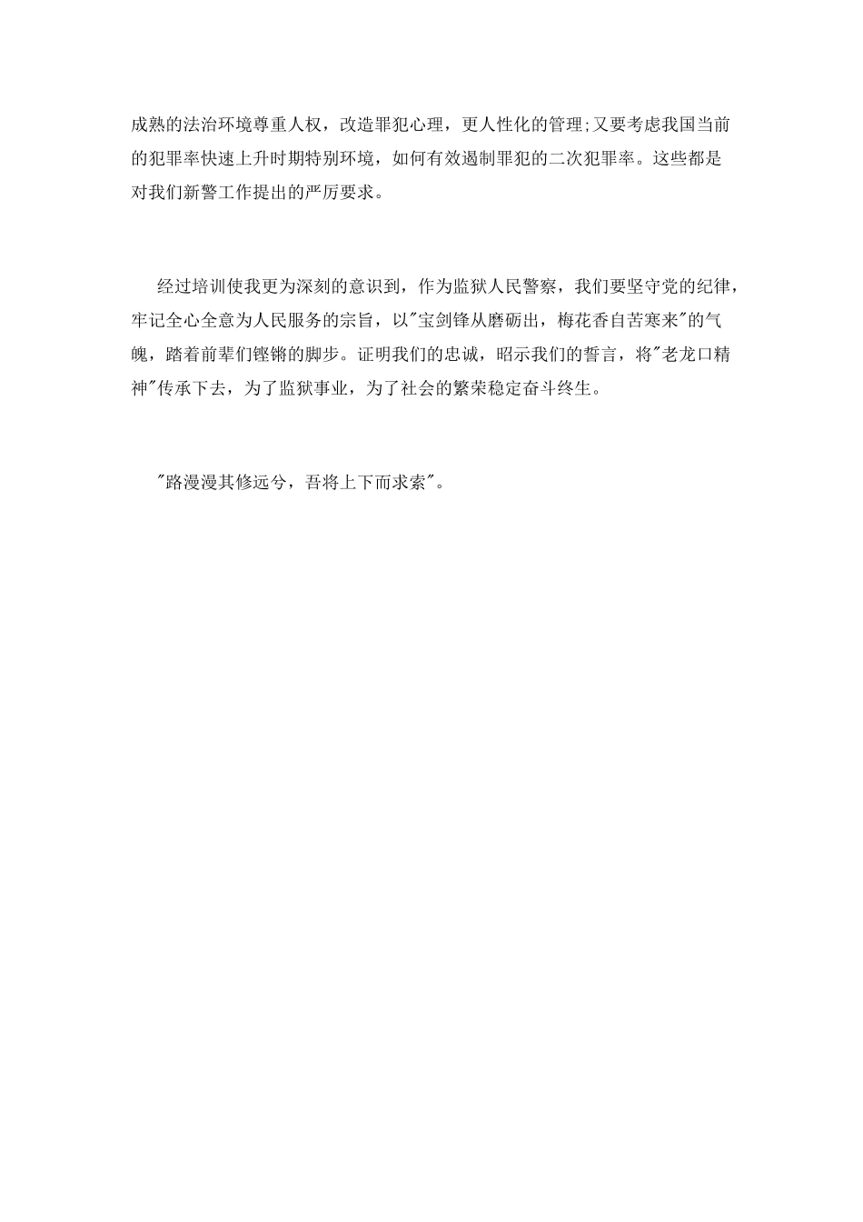 新警岗前培训心得体会_第2页