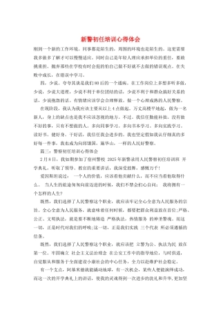 新警初任培训心得体会