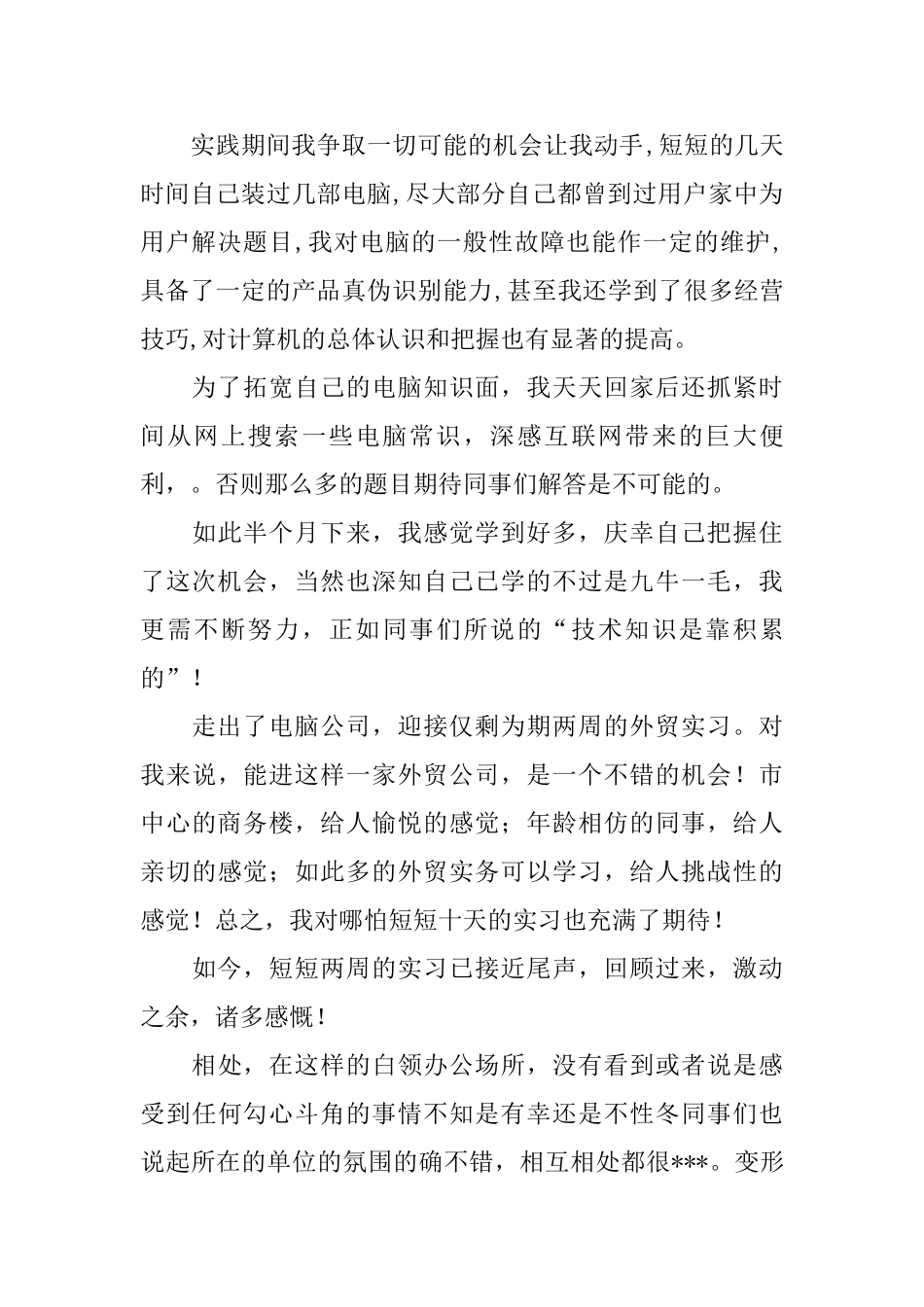 新计算机专业暑假实习报告_第2页