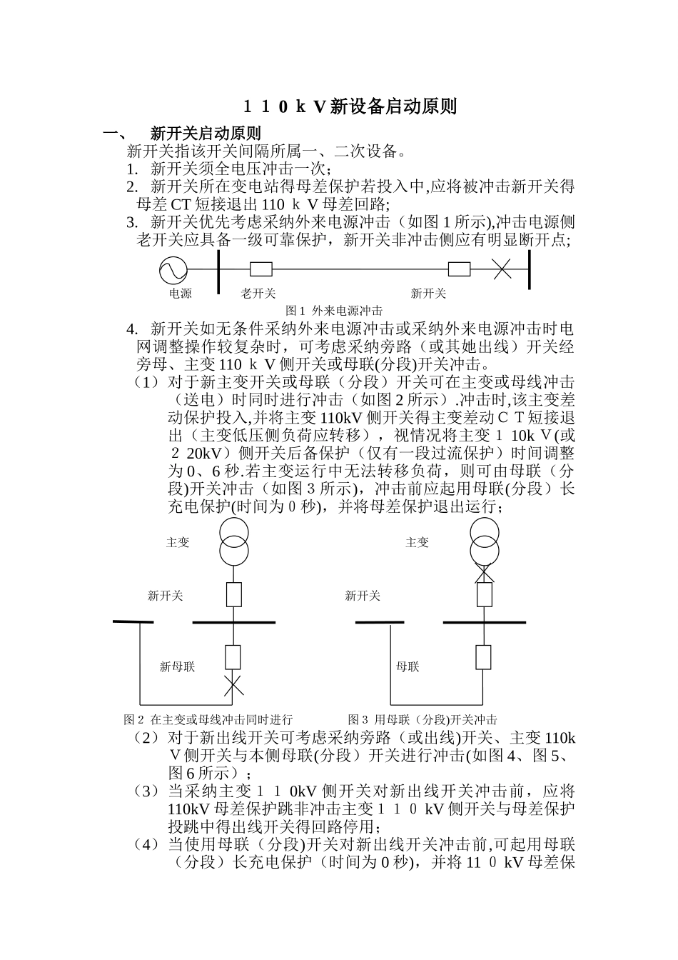新设备启动原则_第1页