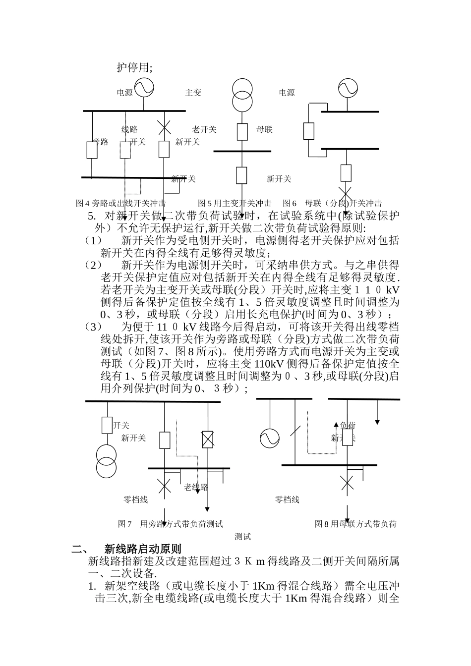 新设备启动原则_第2页