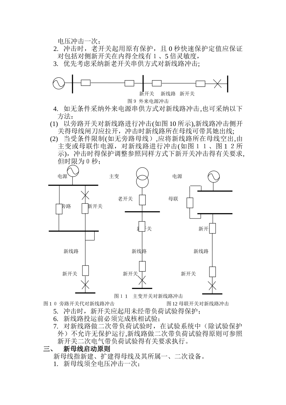 新设备启动原则_第3页