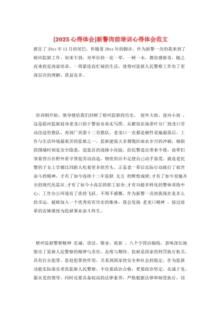 新警岗前培训心得体会范文