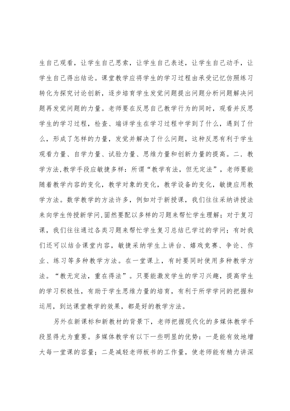 新课改下的数学教学反思_第2页